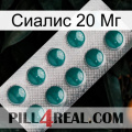 Сиалис 20 Мг dapoxetine1